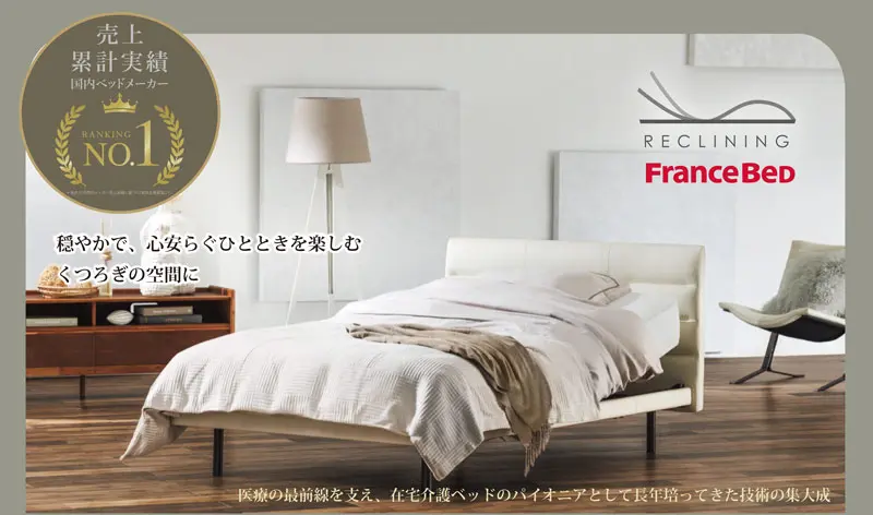フランスベッド電動ベッドキャンペーンピロケースプレゼント