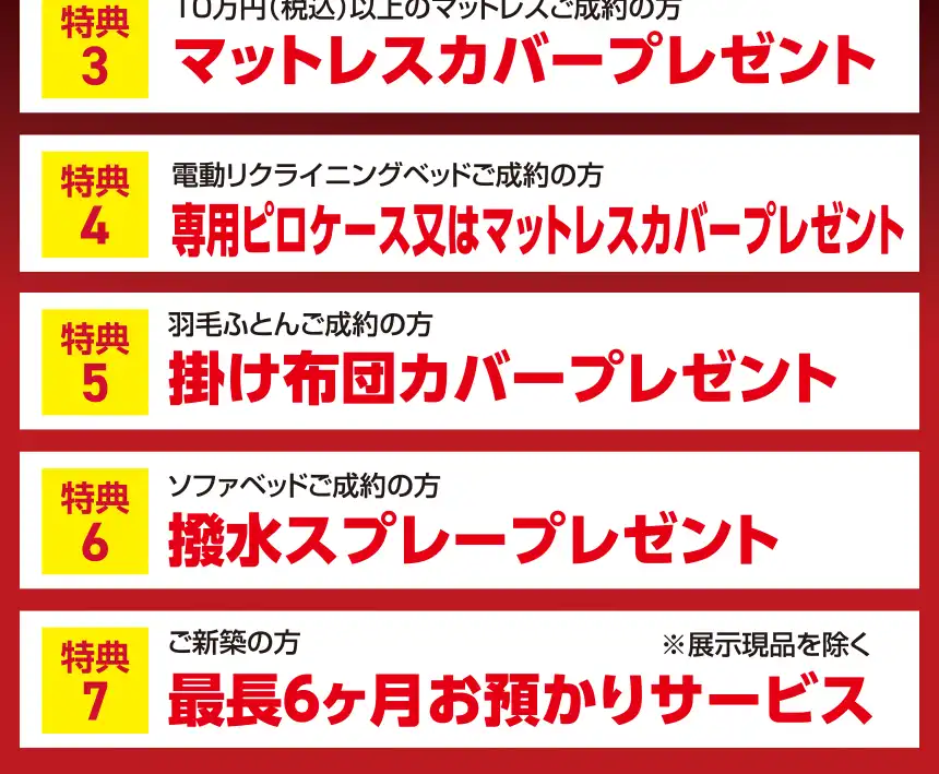 フランスベッド　山口　下関市民会館　DM　特典