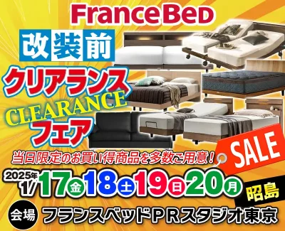 フランスベッド販売株式会社 ｜製品情報・全国のセールイベント・ショールーム・WEBショップのご案内