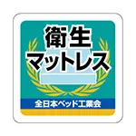 全日本ベッド工業会